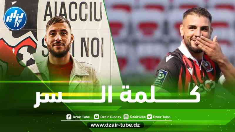 بلايلي يكشف رسالة ديلور له من أجل التوقيع مع أجاكسيو
