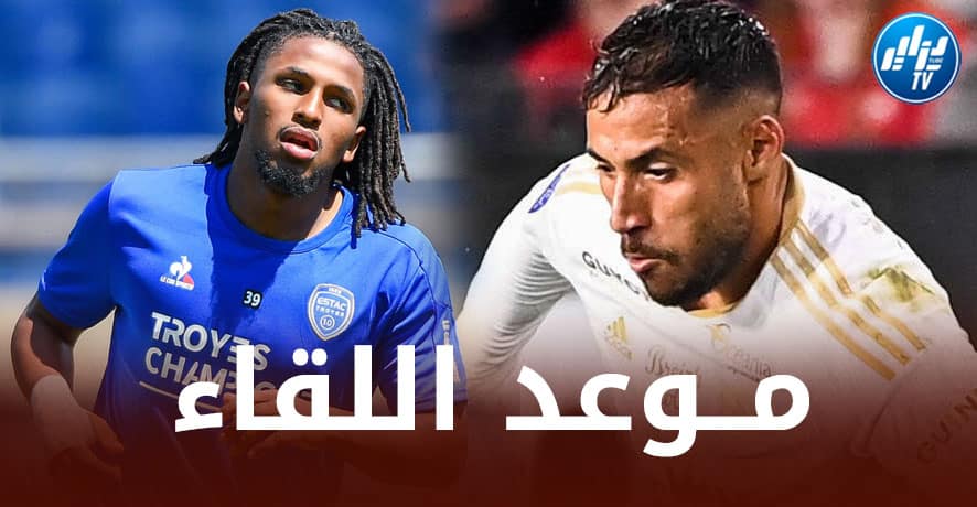 تــــــوقيت مباراة أجاكسيو و تروا ….و القنوات الناقلة