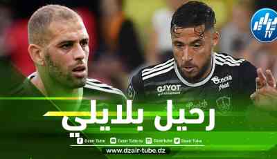الــكشف عن المحادثة بين سليماني و بلايلي قبل مغادرة بريست !