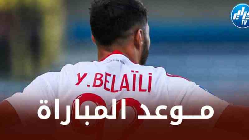 تـــوقيت مباراة أجاكسيو و أوكسير اليوم…و الــقنوات الناقلة