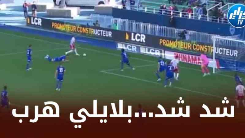 بالــفيديو…بلايلي يتلاعب بمدافع تــروا و يسقطه أرضا