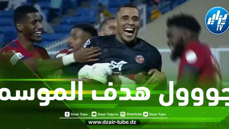 بالــفيديو…مصطفى زغبة يسجل هدفا عالميا في الــدوري السعودي