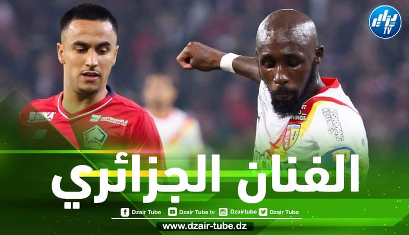 هكذا علق الفرنسيون على مستوى أدم وناس أمام لانس