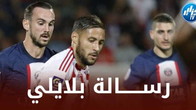 بعد مباراة باريس سان جيرمان…يوسف بلايلي يبعث رسالة لجماهير أجاكسيو!