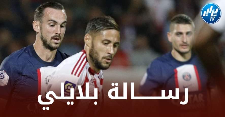 بعد مباراة باريس سان جيرمان…يوسف بلايلي يبعث رسالة لجماهير أجاكسيو!