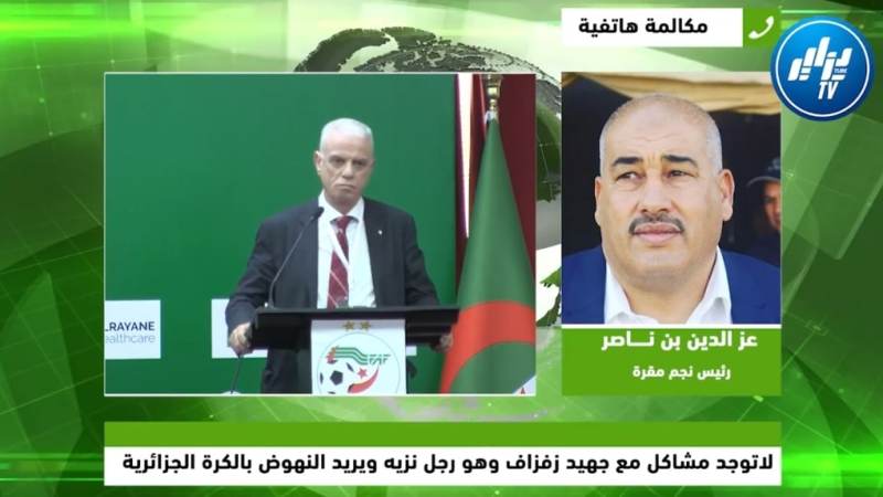 بن ناصر عز الدين لدزاير توب…جهيد زفيزف رجل نزيه و غايته تطوير كرة القدم الجزائرية