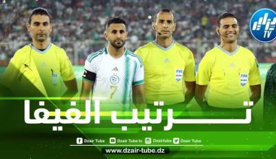 قفزة جديدة للمنتخب الوطني الجزائري في ترتيب الفيفا