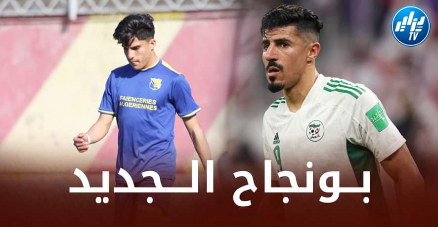 ”بونجاح الجديد” يواصل التألق مع بارادو و يطرق أبواب الملاعب الأوروبية !