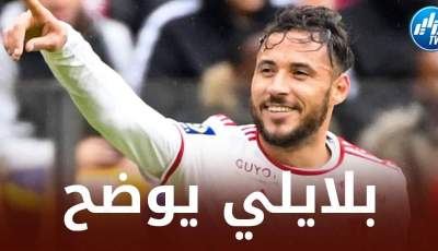 بلايلي يوضح حول إمكانية مشاركته يوم غد الأحد مع أجاكسيو في الدوري الفرنسي أمام تروا