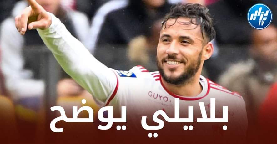 بلايلي يوضح حول إمكانية مشاركته يوم غد الأحد مع أجاكسيو في الدوري الفرنسي أمام تروا