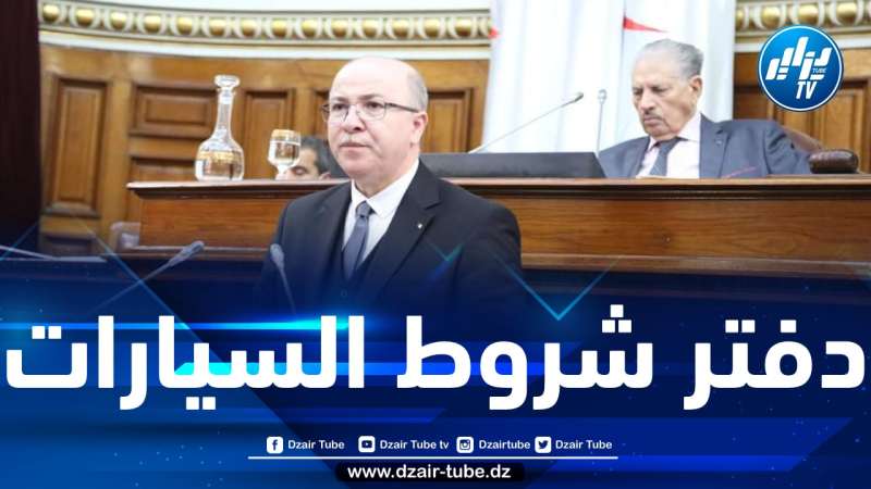 دفتر الشروط الخاص باستيراد السيارات… الوزير الأول يوضح