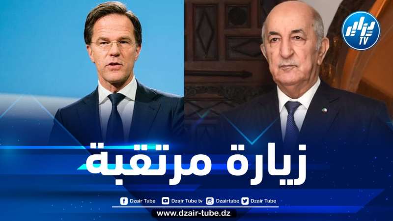 رئيس الوزراء الهولندي يزور الجزائر قريبا