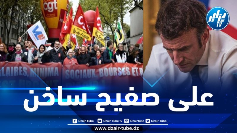 فرنسا على صفيح ساخن.. وعدة قطاعات على موعد مع الإضراب غدا الثلاثاء