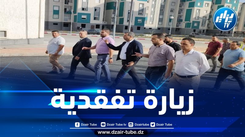 بأمر من وزير السكن… زيتوني يحل بعنابة لتفقد نسبة إنجاز مشاريع “عدل”
