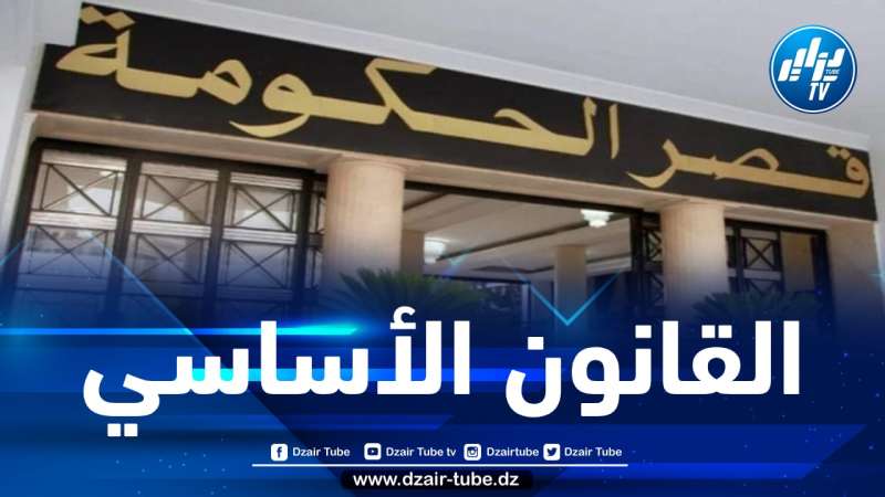 القانون الأساسي للقضاء على طاولة الحكومة