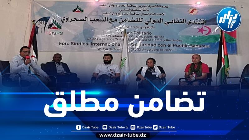 للمشاركة في منتدى نقابي دولي… الإتحاد العام للعمال الجزائريين في قلب الصحراء الغربية 