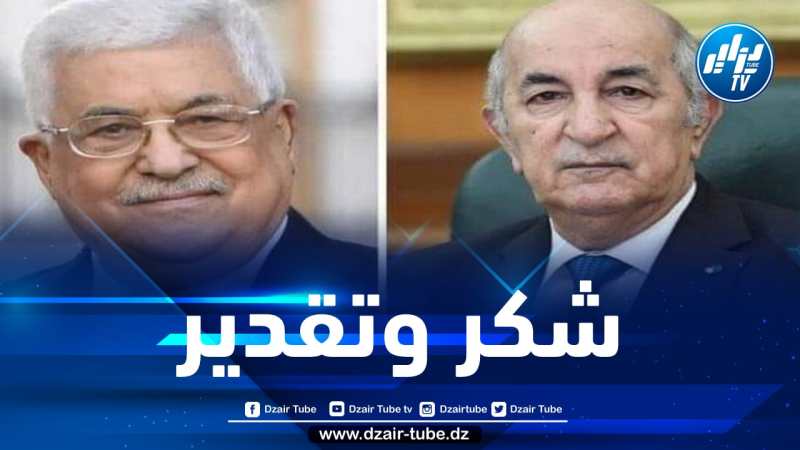 رئيس الجمهورية يتلقى مكالمة هاتفية من الرئيس الفلسطيني … وهذا ما دار بينهما