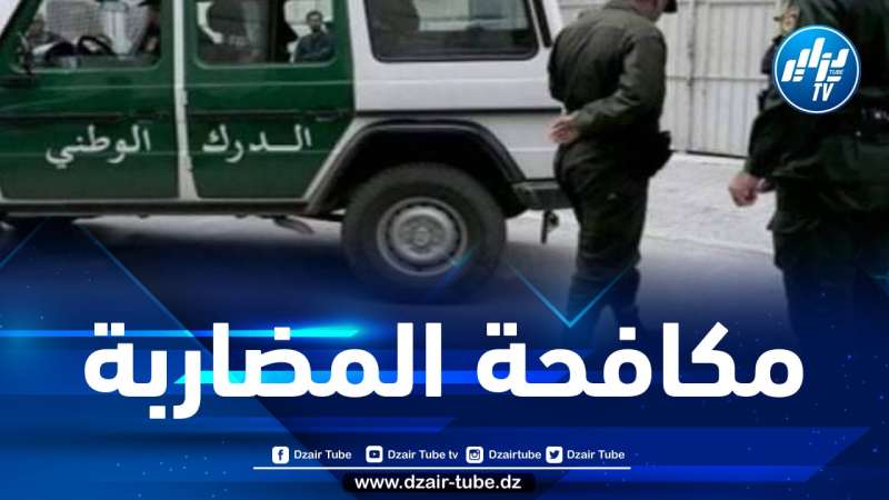 كميات ضخمة… مصالح الدرك الوطني تعرض حصيلة مكافحة المصاربة والتهريب خلال 9 أشهر