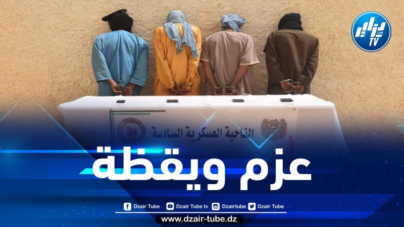 إضافة إلى عنصر دعم… إلقاء القبض على ثلاثة إرهابيين ببرج باجي مختار