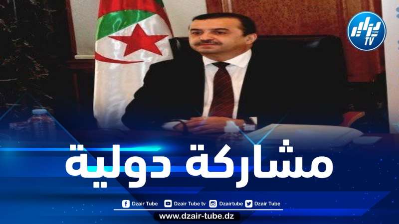 عرقاب يشارك في أشغال منتدى دولي هام بموسكو