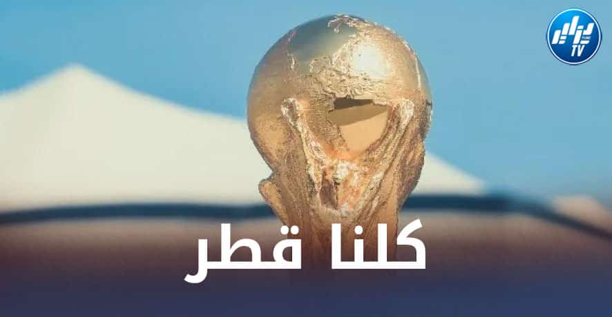الاتحاد العربي لكرة القدم يدعم قطر ويندد بحملات التشويه