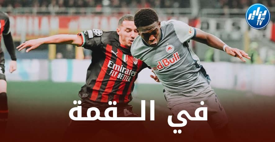 هــكذا علقت الصحافة الإيطالية على مستوى بن ناصر أمام سالزبورغ