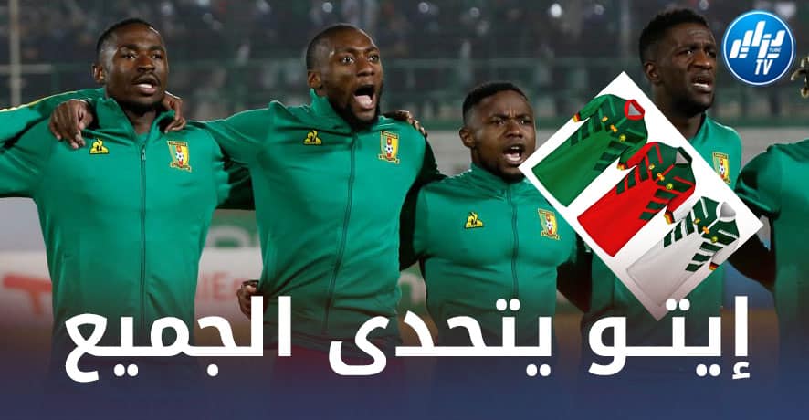 إيتو يضرب قرارات ”محكمة باريس” على الحائط…و يثير الشكوك حول مشاركة الكاميرون في المونديال !
