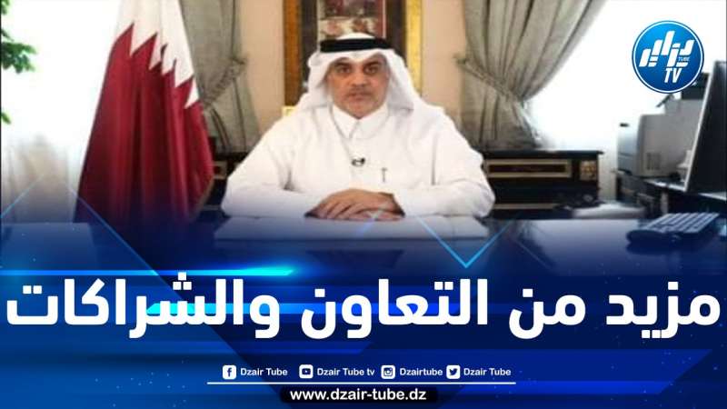 هنّأ الرئيس تبون والشعب الجزائري بمناسبة ذكرى اندلاع الثورة التحريرية..  سفير قطر لدى الجزائر: فخورون بالمستوى الذي باتت عليه العلاقات بين بلدينا