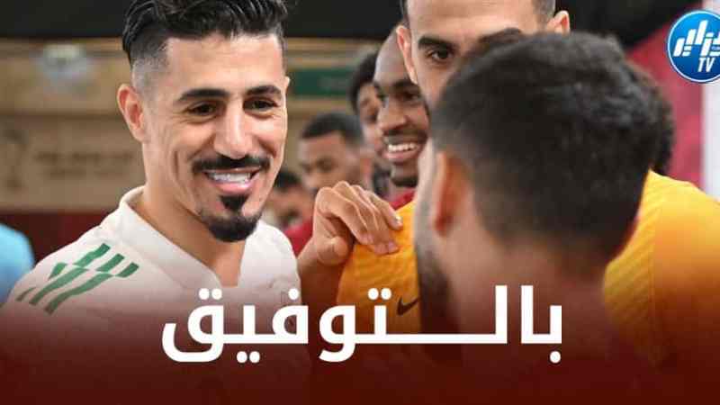 بـــونجاح يتمنى التوفيق للمنتخب القطري في الـمونديال