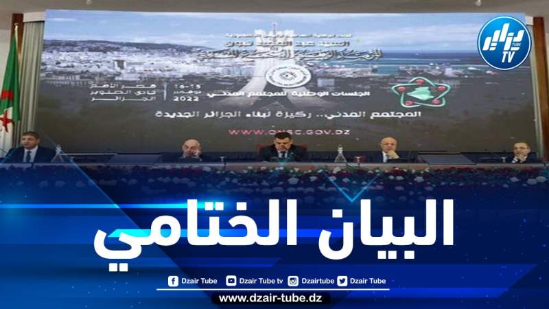 الجلسات الوطنية للمجتمع المدني.. تتويج لمسار طويل صقلته التجربة ومكن بلادنا من تعزيز نسيجها المؤسساتي لأول مرة في تاريخها