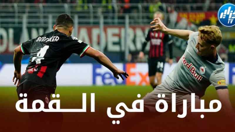 بالــفيديو…”مباراة عالمية” ملخص ما قدمه بن ناصر في لقاء الميلان و سالزبورغ
