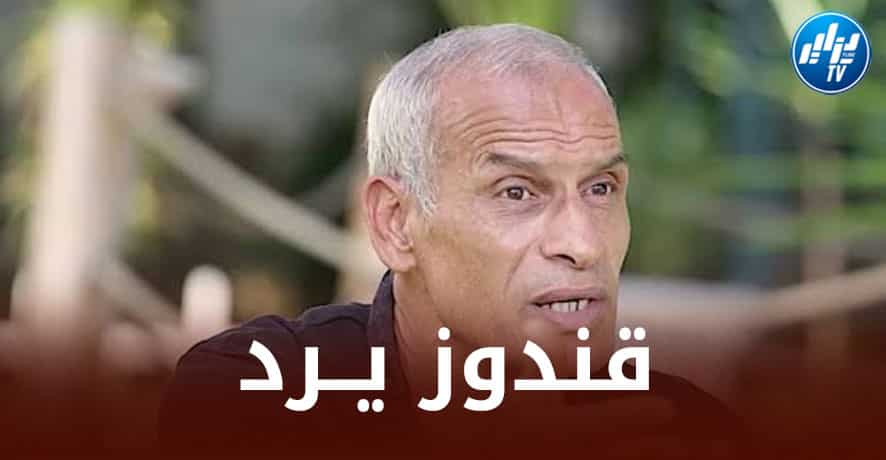 محمود قندوز : الــمنتخب الجزائري ليس ”دار العجزة”…و إن لم يحقق بلماضي الأهداف المسطرة فهذا يعني أنه فشل