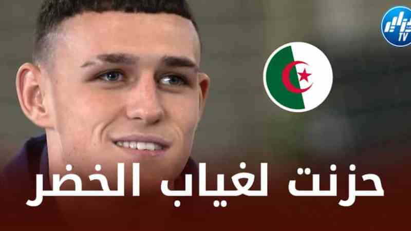فودين : تمنيت تواجد الخضر في كأس العالم !