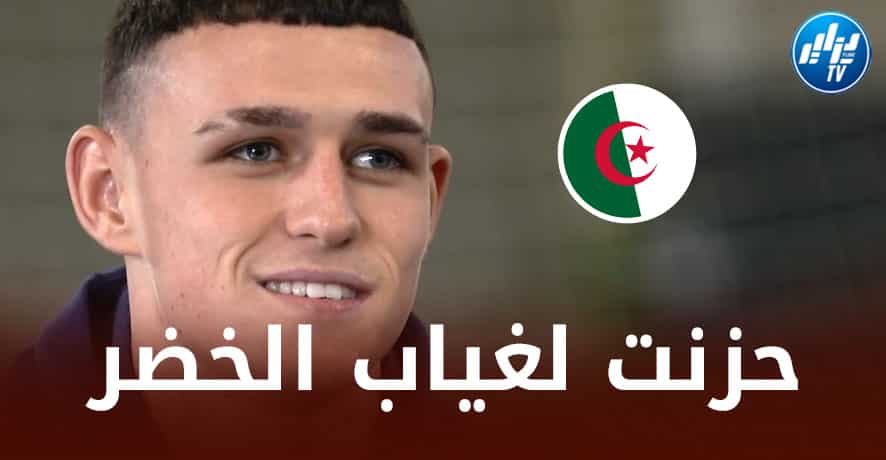 فودين : تمنيت تواجد الخضر في كأس العالم !