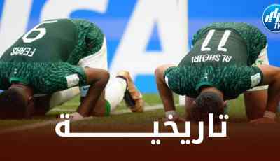 المنتخب السعودي يفوز على الأرجنتين !