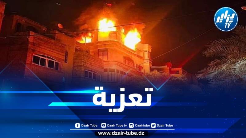 الجزائر تعزي فلسطين في ضحايا حريق غزة