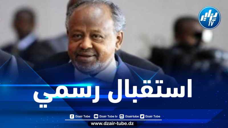 رئيس جيبوتي يحل بالجزائر للمشاركة في القمة العربية
