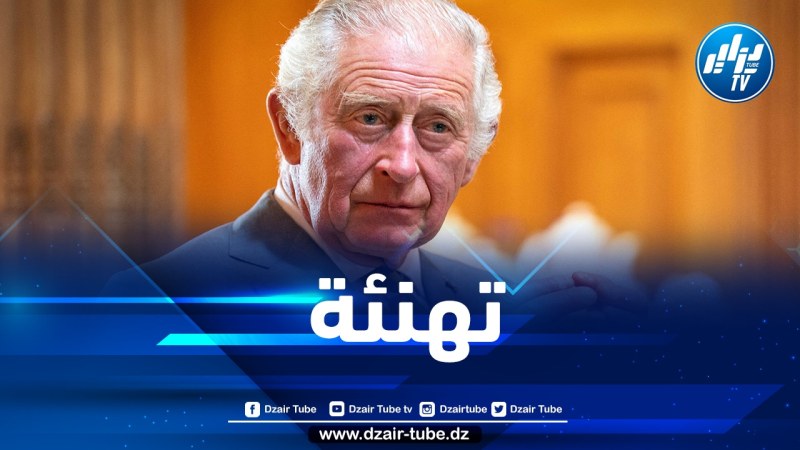 ملك بريطانيا يهنئ الرئيس تبون بمناسبة الذكرى الـ68 لاندلاع الثورة