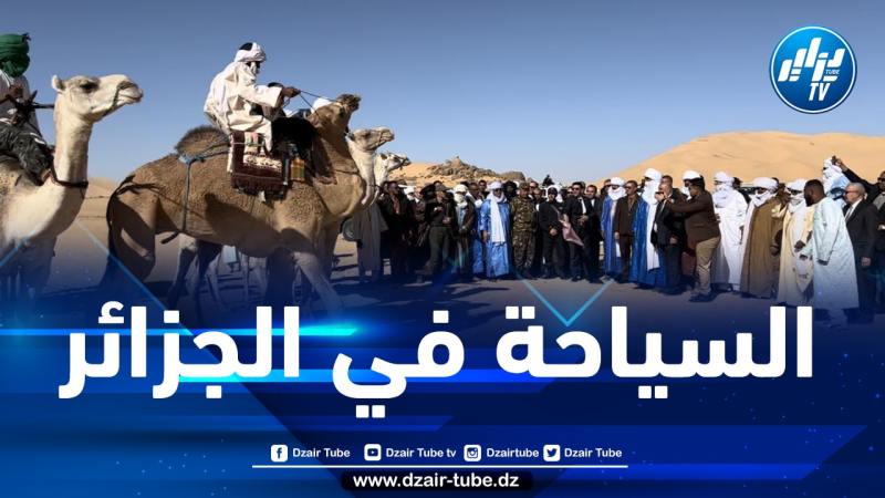 افتتاح موسم السياحة الصحراوية من ولاية جانت