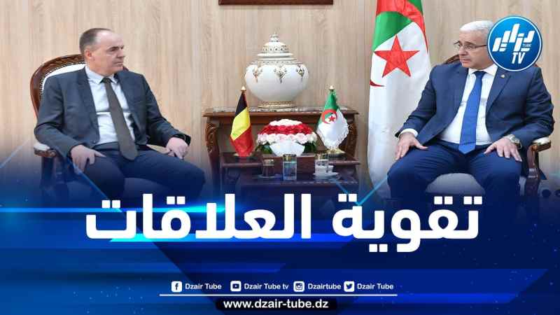 بحث سبل تعزيز التعاون بين بلجيكا والجزائر في هذه المجالات