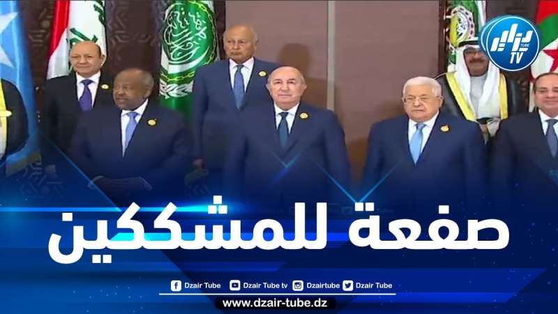 شااهد..الجزائر تصفع المشككين بحضور كبار القادة العرب في قمة لم الشمل