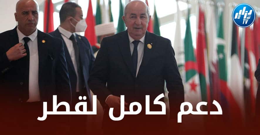 في كلمة ألقاها على هامش اختتام القمة العربية ….الرئيس تبون يعرب عن تمنياته بنجاح قطر في تنظيم المونديال