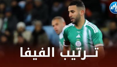 خــطوة للـوراء…الـمنتخب الجزائري يتراجع في تــرتيب الفيفا بعد وديتي الـسويد و مالي