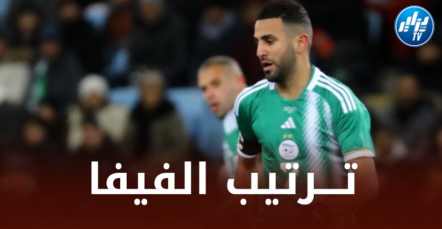 خــطوة للـوراء…الـمنتخب الجزائري يتراجع في تــرتيب الفيفا بعد وديتي الـسويد و مالي