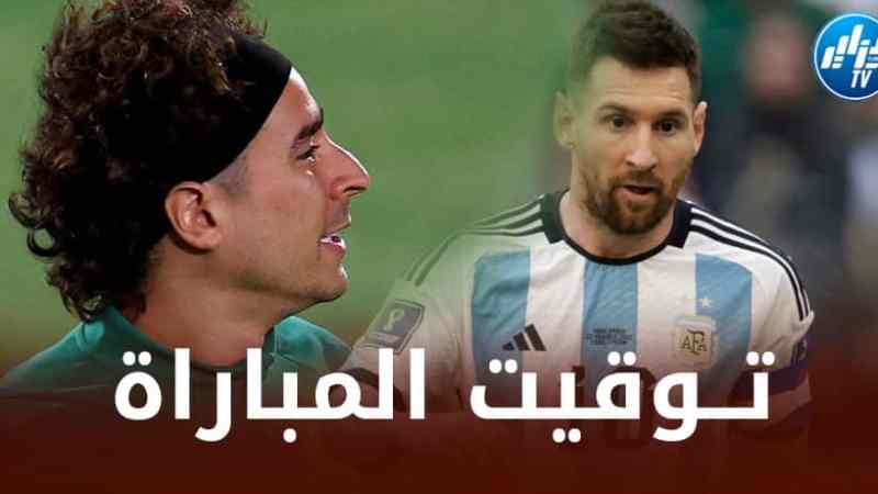 تــوقيت مباراة الأرجنتين و المكسيك…و الــقنوات الناقلة