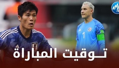 تــوقيت مباراة كوستاريكا و اليابان…و  القنوات الناقلة