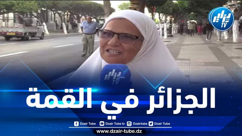 شاهد   … جزائرية حرة تفتخر برئيس الجمهورية السيد عبد المجيد تبون وتثمن مجهوداته من خلال تدعيمه للقضية الفلسطينية تحت شعار مع فلسطيم ظالمة أو مظلومة