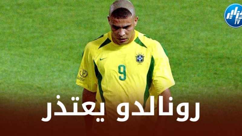 الظاهرة رونالدو  يقدم إعتذاره لجميع الأمهات بسبب قصة شعره في مونديال  2002