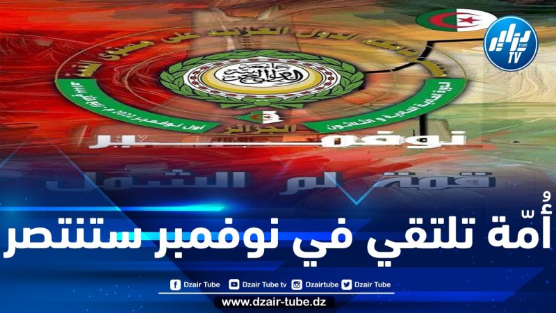 جزائر نوفمبر تجمع شمل العرب وتسير بهم في طريق التحرّر من أزمات الماضي نحو مستقبل واعد