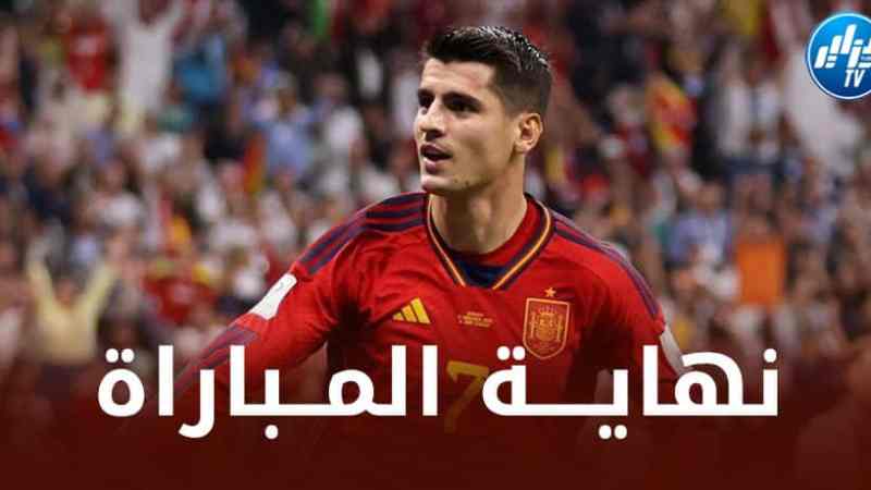 إسبانيا تتعادل مع ألمانيا…و تتصدر مجموعتها